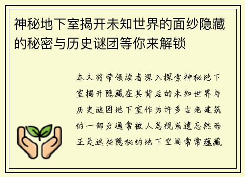 神秘地下室揭开未知世界的面纱隐藏的秘密与历史谜团等你来解锁